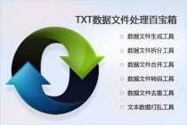 數(shù)據(jù)文件拆分工具 高效數(shù)據(jù)處理的關(guān)鍵利器