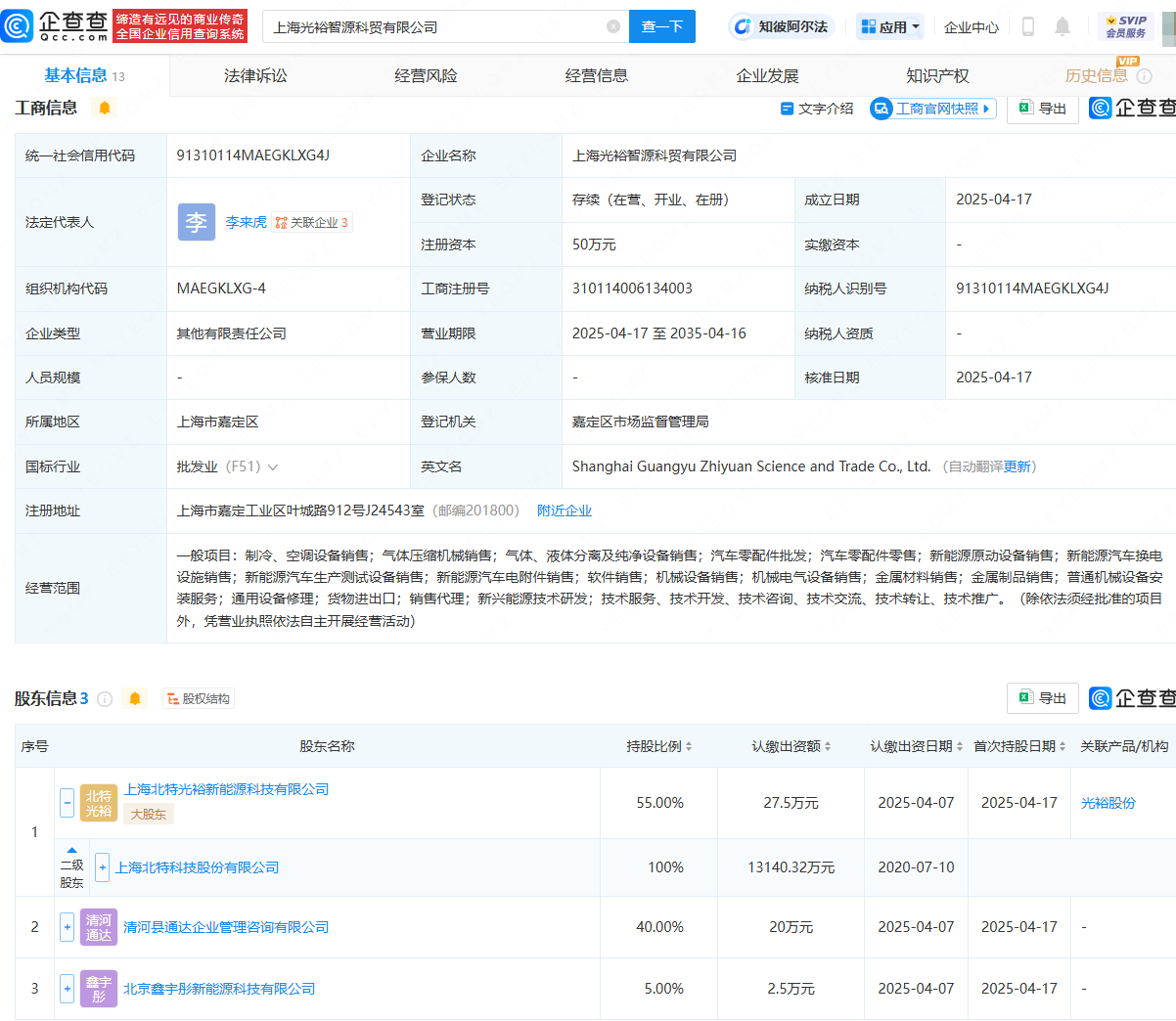 北特科技攜手布局新賽道，成立汽車(chē)零配件與氣體壓縮機(jī)械銷(xiāo)售公司